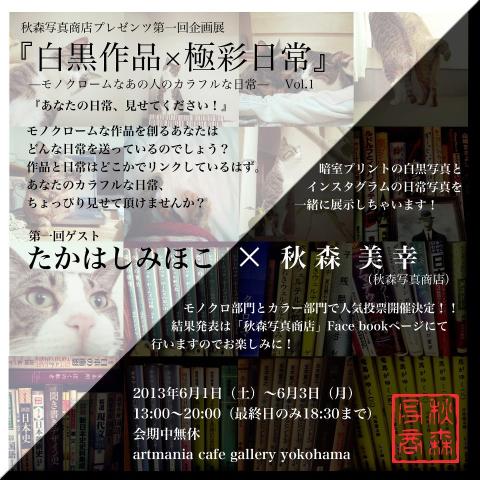 【artmaniaアーティスト塾本受講生-実践講座-】秋森写真商店第一回企画展 【artmaniaアーティスト塾本受講生-実践講座-】秋森写真商店第一回企画展