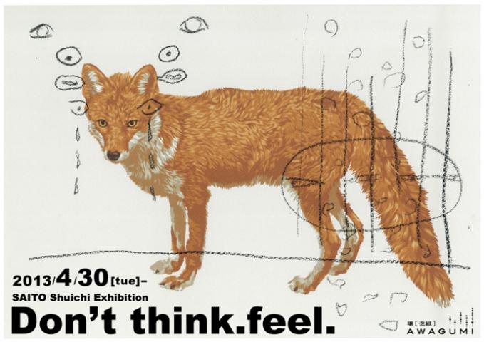 齋藤州一個展「Don't think. feel.」 齋藤州一個展「Don't think. feel.」