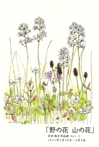 野の花 山の花 Shareart