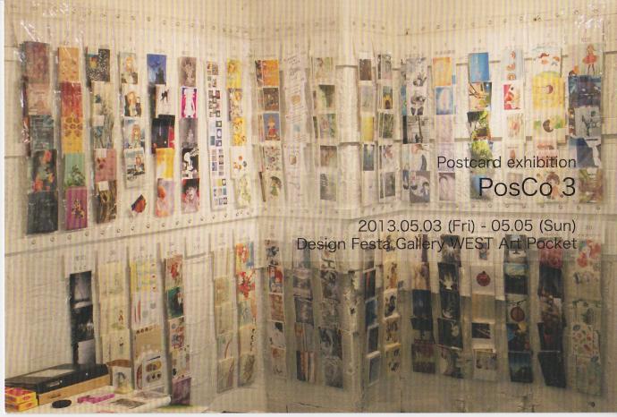 Postcard exhibitionーPosCo3ー Postcard exhibitionーPosCo3ー