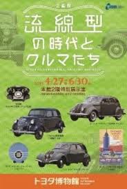 流線型の時代とクルマたち 流線型の時代とクルマたち