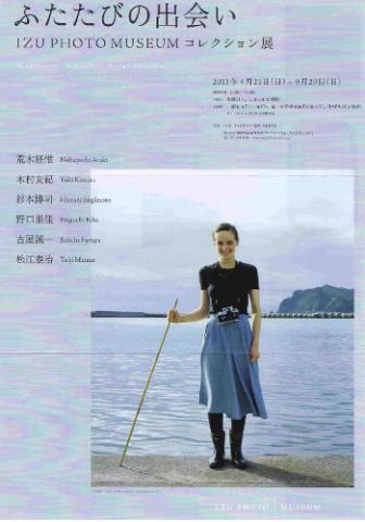 ふたたびの出会い IZU PHOTO MUSEUMコレクション展 ふたたびの出会い IZU PHOTO MUSEUMコレクション展