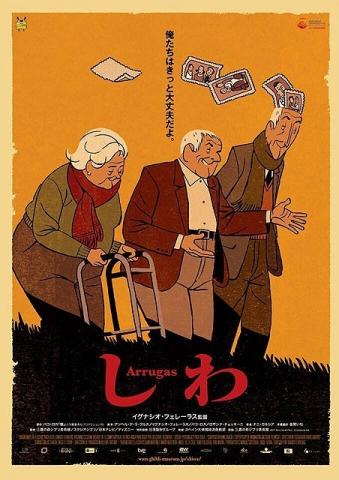 映画『しわ』公開 映画『しわ』公開