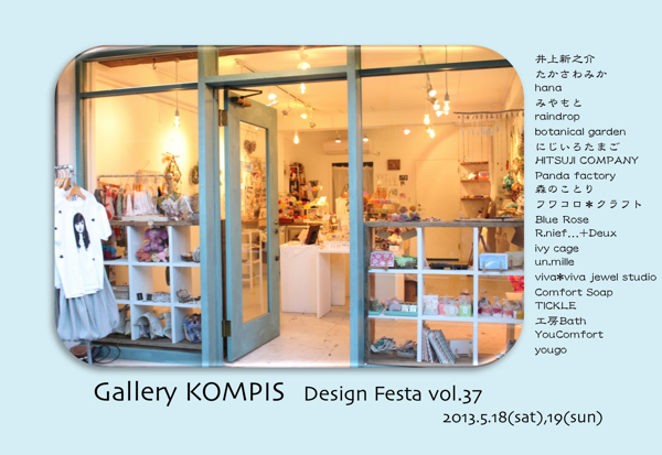 Design Festa vol.37に出展します。