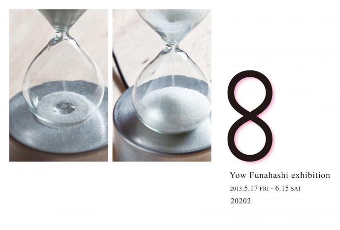8 舩橋 陽 展 8 舩橋 陽 展