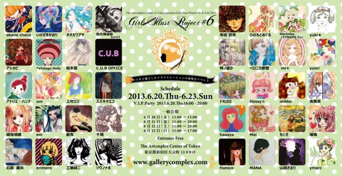  Girls Illust Project#6 出展します！