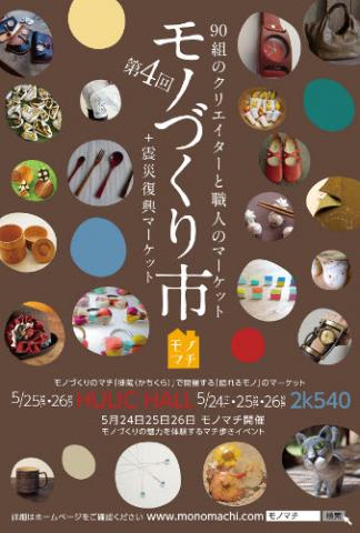 モノづくり市 モノづくり市