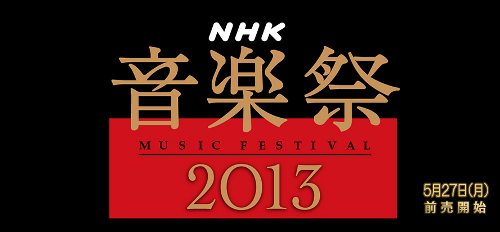 NHK音楽祭2013 輝くオペラの巨星たち NHK音楽祭2013 輝くオペラの巨星たち