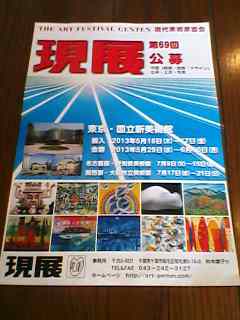 第69回現展 第69回現展