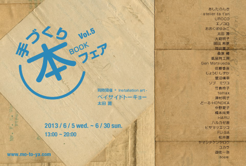 手づくり本フェア vol.5 手づくり本フェア vol.5