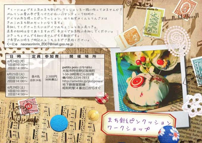 まち針&ピンクッション ワークショップ まち針&ピンクッション ワークショップ