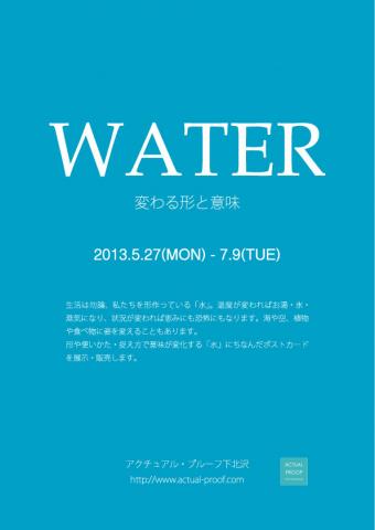 「WATER～変わる形と意味」ポストカードコレクション