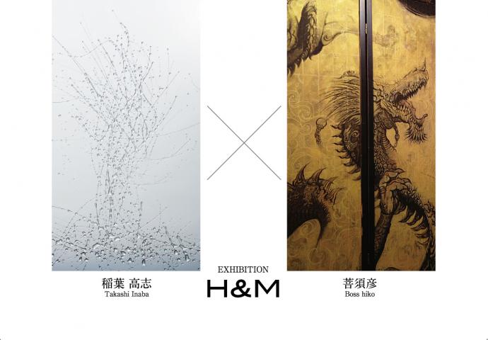 稲葉高志 X 菩須彦 展  [H&M]