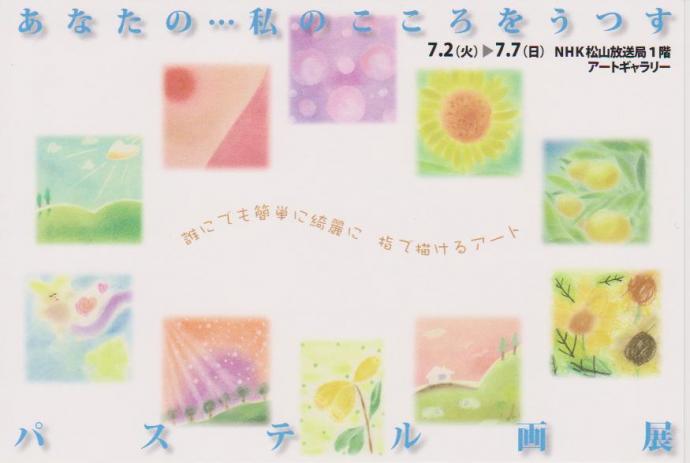 あなたの・・・私のこころをうつす絵画 あなたの・・・私のこころをうつす絵画