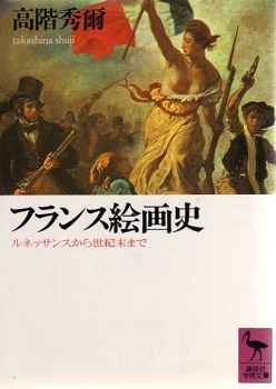 フランス絵画史を学ぶ 【 西洋美術読書会 】 事前説明会 フランス絵画史を学ぶ 【 西洋美術読書会 】 事前説明会