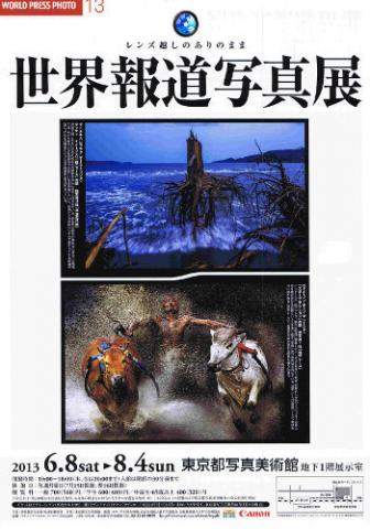 世界報道写真展2013 世界報道写真展2013
