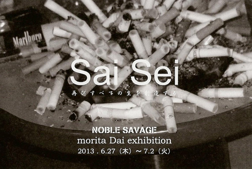 Sai Sei ~再びすべての生を創造する~ Sai Sei ~再びすべての生を創造する~