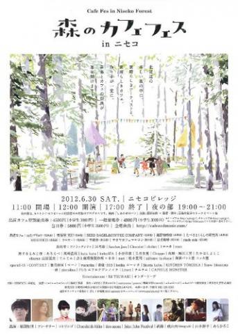 森のカフェフェス in ニセコ 森のカフェフェス in ニセコ
