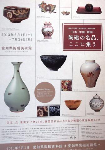 開館35周年・新名称記念 特別企画展 ―日本・中国・韓国―