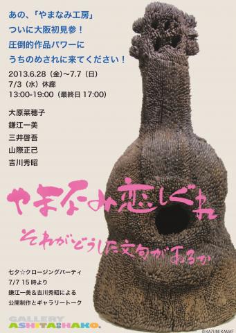 やまなみ恋しぐれ〜それがどうした文句があるか〜 やまなみ恋しぐれ〜それがどうした文句があるか〜