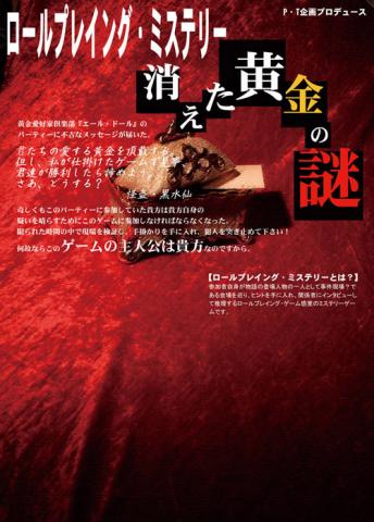 ロールプレイング・ミステリー◆消えた黄金の謎 ロールプレイング・ミステリー◆消えた黄金の謎