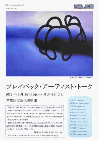 プレイバック・アーティスト・トーク プレイバック・アーティスト・トーク