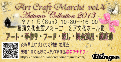 Art Craft Marche vol.4  ＊Autumn Collection2013＊
