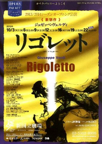 リゴレット リゴレット