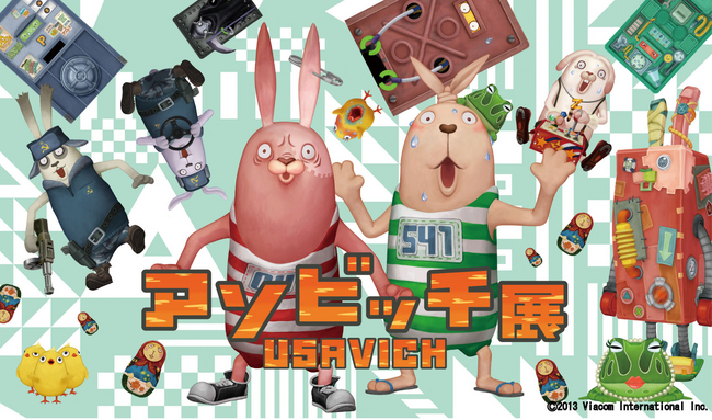 ウサビッチ アソビッチ展 ウサビッチ アソビッチ展