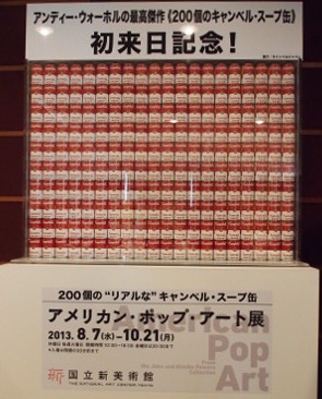 アメリカン・ポップ・アート展 アメリカン・ポップ・アート展