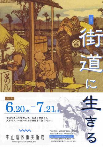 街道に生きる