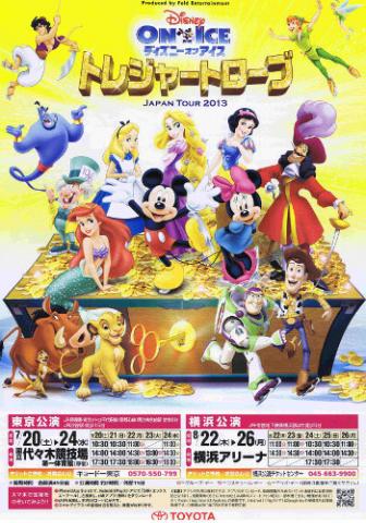 ディズニー・オン・アイス2013 トレジャー・トローブ ディズニー・オン・アイス2013 トレジャー・トローブ