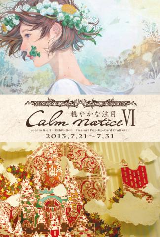 Calm notice -穏やかな注目- Ⅵ Calm notice -穏やかな注目- Ⅵ