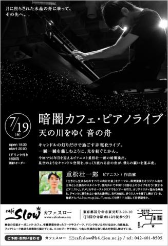 暗闇カフェ・キャンドルナイト・ピアノライブ 暗闇カフェ・キャンドルナイト・ピアノライブ