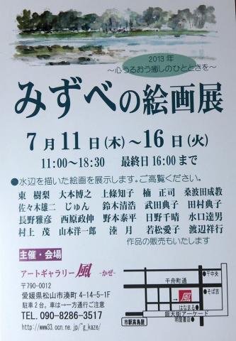みずべの絵画展 みずべの絵画展