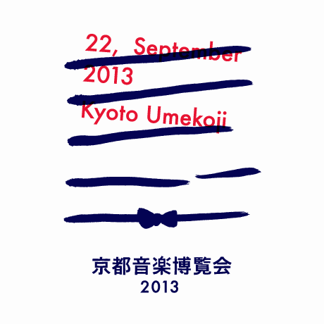 京都音楽博覧会2013 IN 梅小路公園 京都音楽博覧会2013 IN 梅小路公園