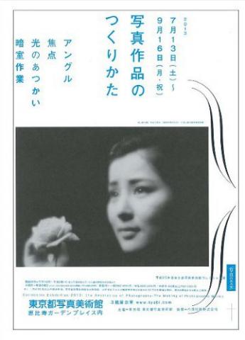 写真のエステ-写真作品のつくりかた 写真のエステ-写真作品のつくりかた
