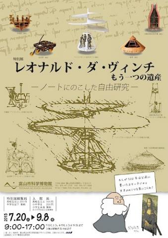 特別展「レオナルド・ダ・ヴィンチ もう一つの遺産―ノートにのこした自由研究―」 特別展「レオナルド・ダ・ヴィンチ もう一つの遺産―ノートにのこした自由研究―」