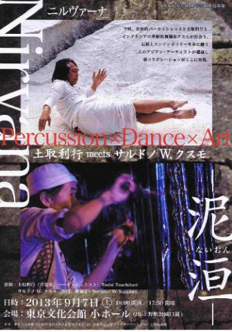 Percussion × Dance × Art ニルヴァーナ‐泥洹‐ 土取利行 meets サルドノ W. クスモ Percussion × Dance × Art ニルヴァーナ‐泥洹‐ 土取利行 meets サルドノ W. クスモ