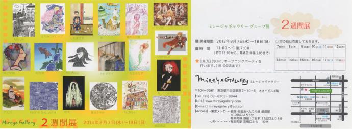 2週間展 2週間展