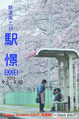 Railway Graphic D.E.F. 第2回写真展 鉄道風土記 -駅憬(EKKEI)- Railway Graphic D.E.F. 第2回写真展 鉄道風土記 -駅憬(EKKEI)-
