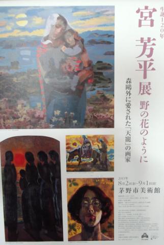 生誕120年 宮芳平展 野の花のように 生誕120年 宮芳平展 野の花のように