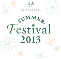 kusakanmuri サマーフェスティバル kusakanmuri サマーフェスティバル