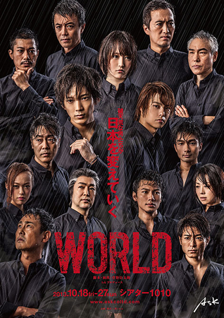 舞台 Askプロデュース『WORLD』 舞台 Askプロデュース『WORLD』