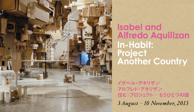 イザベル&アルフレド・アキリザン「住む:プロジェクト—もうひとつの国」 イザベル&アルフレド・アキリザン「住む:プロジェクト—もうひとつの国」