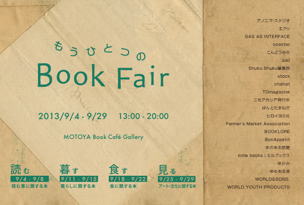 もうひとつのBook Fair もうひとつのBook Fair