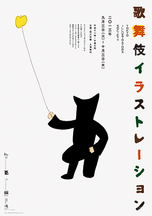 歌舞伎イラストレーション