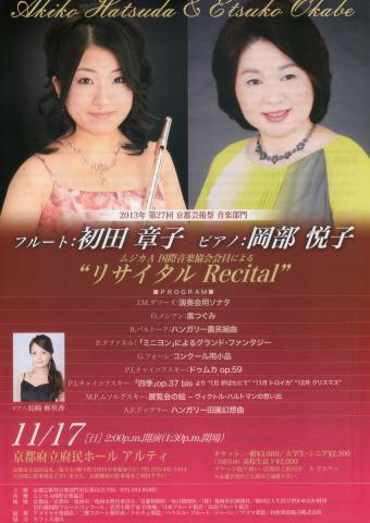 2013年 第27回 京都芸術祭音楽部門 リサイタルRecital 初田章子、岡部悦子 2013年 第27回 京都芸術祭音楽部門 リサイタルRecital 初田章子、岡部悦子