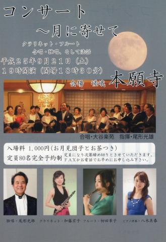 コンサート ~月に寄せて~ コンサート ~月に寄せて~
