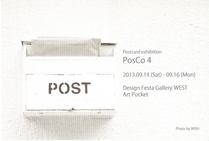postcard exhibitionー PosCo4ー